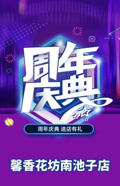 鲜花店抢购单品抢购周年庆典活动配图海报