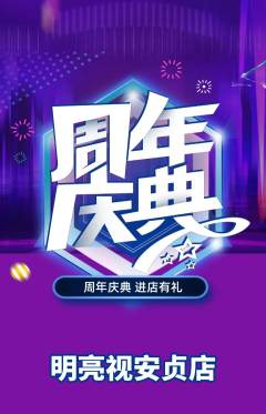 眼镜店抢购满血版周年庆典活动配图海报