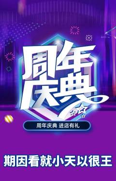 羽毛球馆抢购自选套组抢购周年庆典活动配图海报