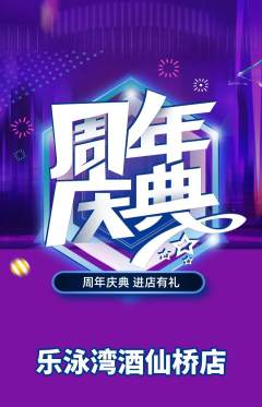 游泳馆抢购套组抢购周年庆典活动配图海报