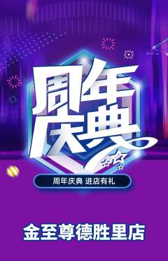 珠宝黄金抢购套组抢购周年庆典活动配图海报