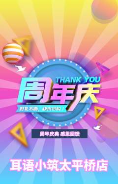 采耳抢购套组抢购周年庆典活动配图海报