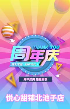 蛋糕甜点抢购套组抢购周年庆典活动配图海报
