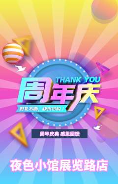 酒吧抢购单品抢购周年庆典活动配图海报