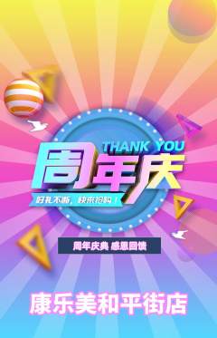 健身馆抢购满血版周年庆典活动配图海报