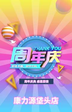 健身馆抢购套组抢购周年庆典活动配图海报