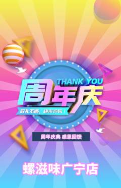 螺蛳粉抢购单品抢购周年庆典活动配图海报