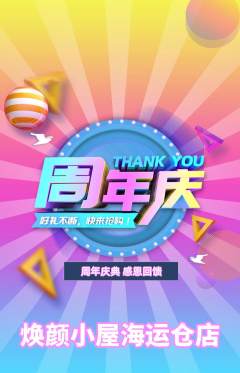 美容抢购自选套组抢购周年庆典活动配图海报