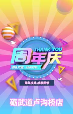 跆拳道抢购套组抢购周年庆典活动配图海报