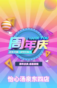 洗浴汗蒸抢购套组抢购周年庆典活动配图海报