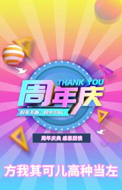 羽毛球馆抢购套组抢购周年庆典活动配图海报