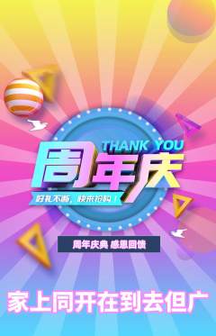 羽毛球馆抢购单品抢购周年庆典活动配图海报