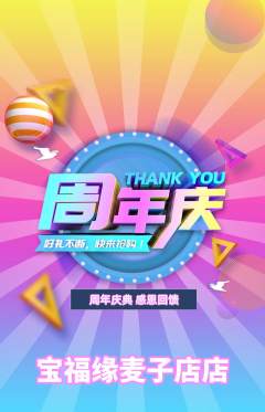 珠宝黄金抢购套组抢购周年庆典活动配图海报