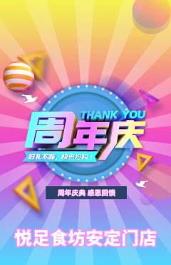 足浴抢购多单品抢购周年庆典活动配图海报