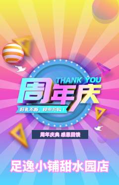 足浴抢购套组抢购周年庆典活动配图海报