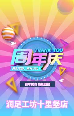 足浴抢购自选套组抢购周年庆典活动配图海报