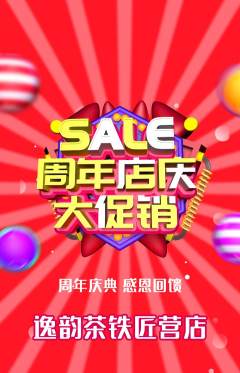 茶馆抢购满血版周年庆典活动配图海报