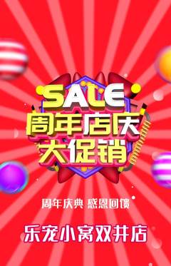 宠物店抢购多单品抢购周年庆典活动配图海报