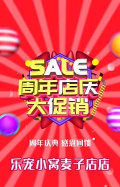 宠物店抢购套组抢购周年庆典活动配图海报