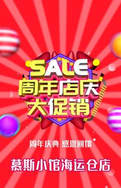 蛋糕甜点抢购满血版周年庆典活动配图海报
