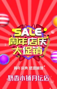 蛋糕甜点抢购多单品抢购周年庆典活动配图海报