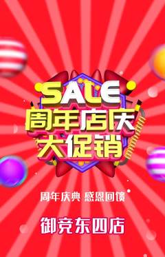 电竞电玩抢购多单品抢购周年庆典活动配图海报