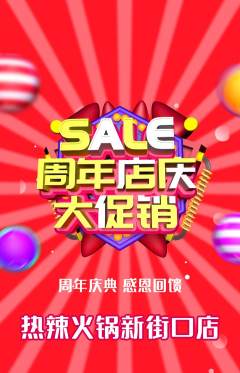 火锅抢购单品抢购周年庆典活动配图海报