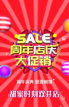 婚纱摄影抢购套组抢购周年庆典活动配图海报