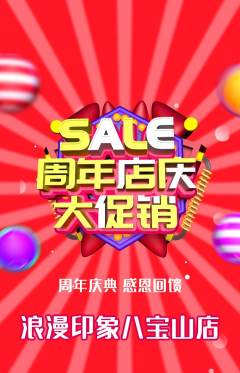婚纱摄影抢购自选套组抢购周年庆典活动配图海报