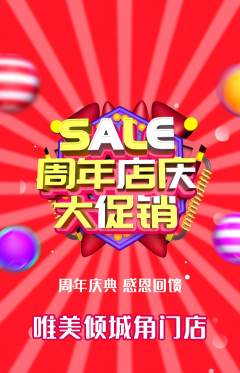 婚纱摄影抢购单品抢购周年庆典活动配图海报