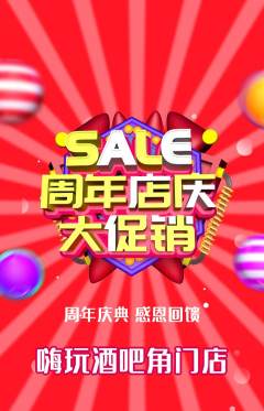 酒吧抢购满血版周年庆典活动配图海报