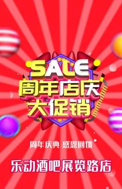 酒吧抢购自选套组抢购周年庆典活动配图海报