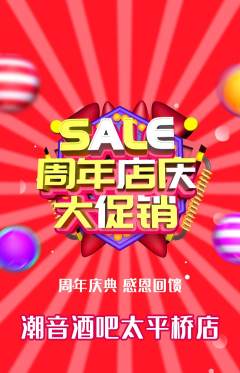 酒吧抢购单品抢购周年庆典活动配图海报