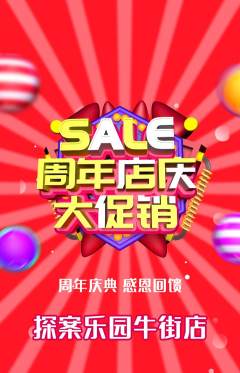 剧本杀抢购满血版周年庆典活动配图海报