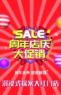 剧本杀抢购自选套组抢购周年庆典活动配图海报