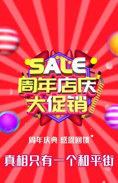 剧本杀抢购单品抢购周年庆典活动配图海报