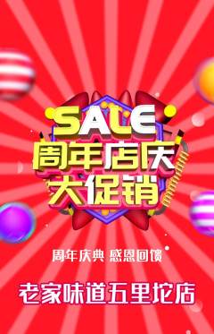 家常菜抢购自选套组抢购周年庆典活动配图海报