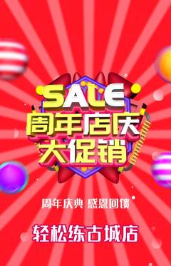 健身馆抢购多单品抢购周年庆典活动配图海报