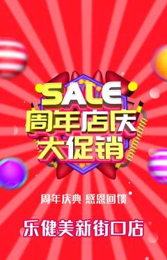 健身馆抢购套组抢购周年庆典活动配图海报