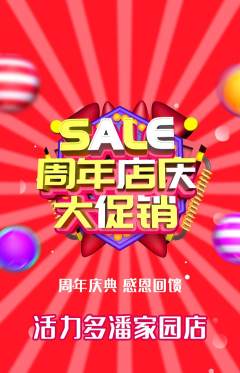 健身馆抢购自选套组抢购周年庆典活动配图海报
