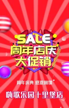 KTV抢购多单品抢购周年庆典活动配图海报