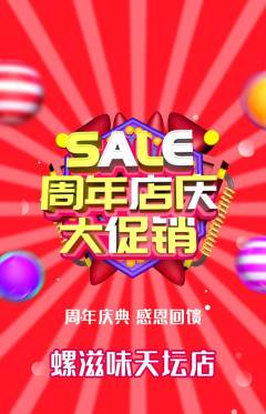 螺蛳粉抢购套组抢购周年庆典活动配图海报