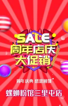 螺蛳粉抢购自选套组抢购周年庆典活动配图海报