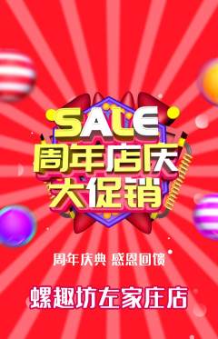 螺蛳粉抢购单品抢购周年庆典活动配图海报