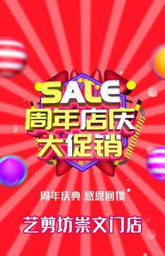 美发抢购自选套组抢购周年庆典活动配图海报