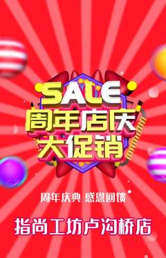 美甲抢购自选套组抢购周年庆典活动配图海报