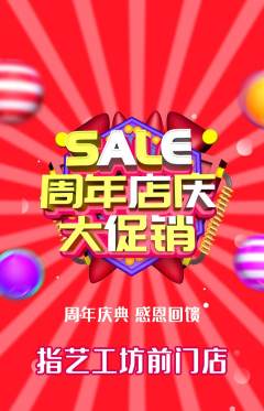 美甲抢购单品抢购周年庆典活动配图海报