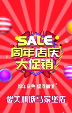 美容抢购套组抢购周年庆典活动配图海报