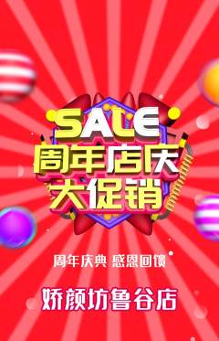 美容抢购单品抢购周年庆典活动配图海报