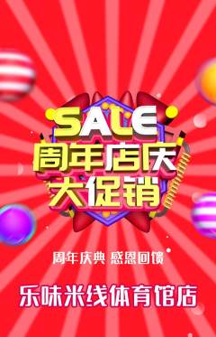 米线抢购套组抢购周年庆典活动配图海报